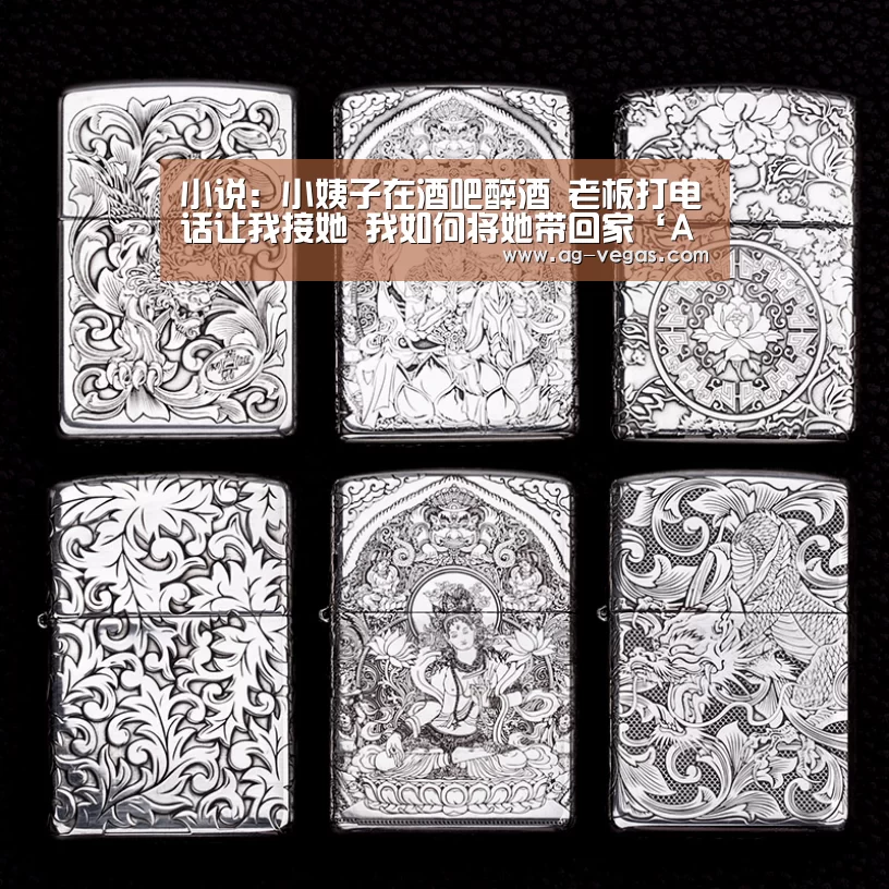 小说:小姨子在酒吧醉酒 老板打电话让我接她 我如何将她带回家‘AG真人’(图4) AG真人
